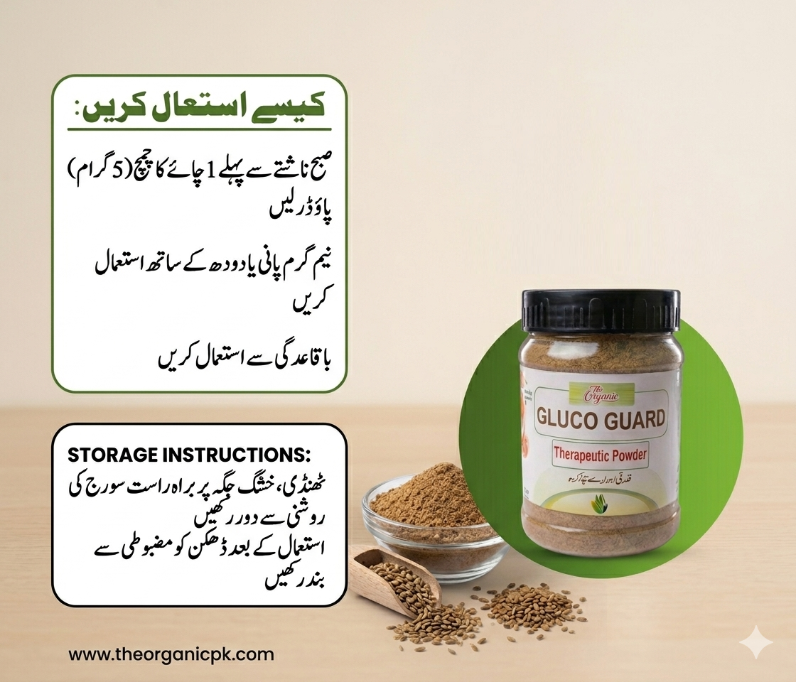گلوکو گارڈ ہربل پاوڈر – شوگر کنٹرول، بلڈ شوگر لیول نارمل، کمزوری اور جلن کا قدرتی علاج